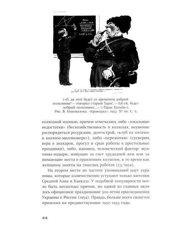 Антропология недосказанного: табуированные темы в советской послевоенной карикатуре