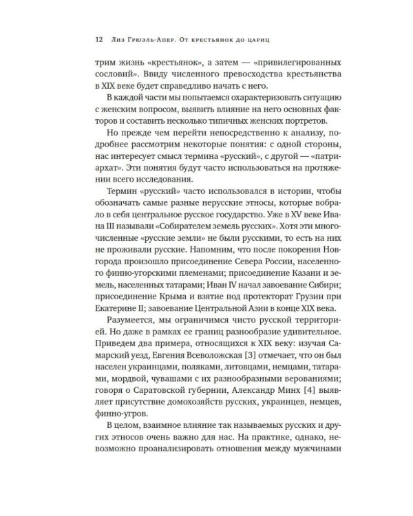 От крестьянок до цариц: Женщины в истории России