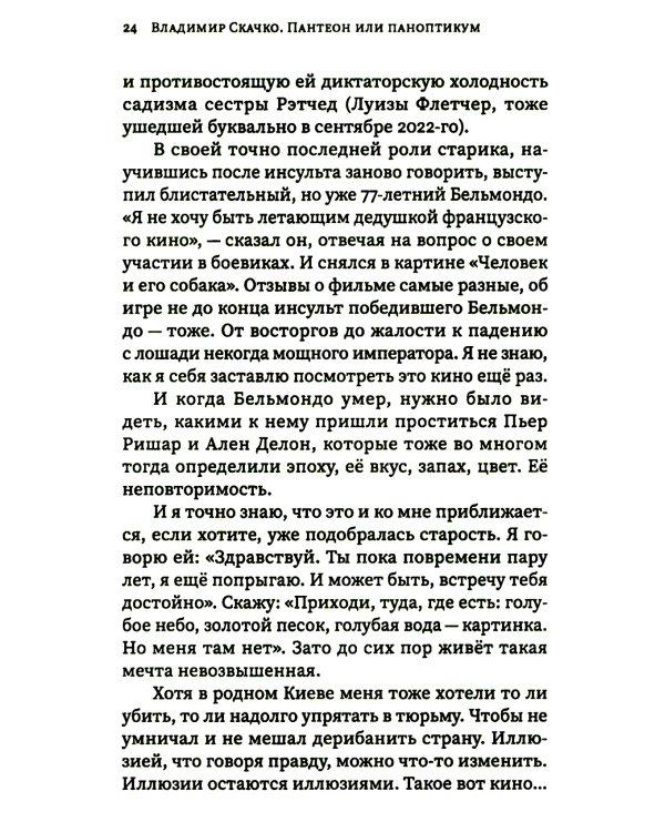 Пантеон или паноптикум. Новый взгляд на старые портреты