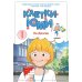 Клетки Юми. Т. 1: вебтун