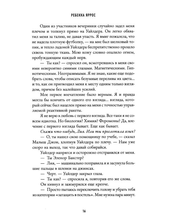 Дерзкий Уайлдер