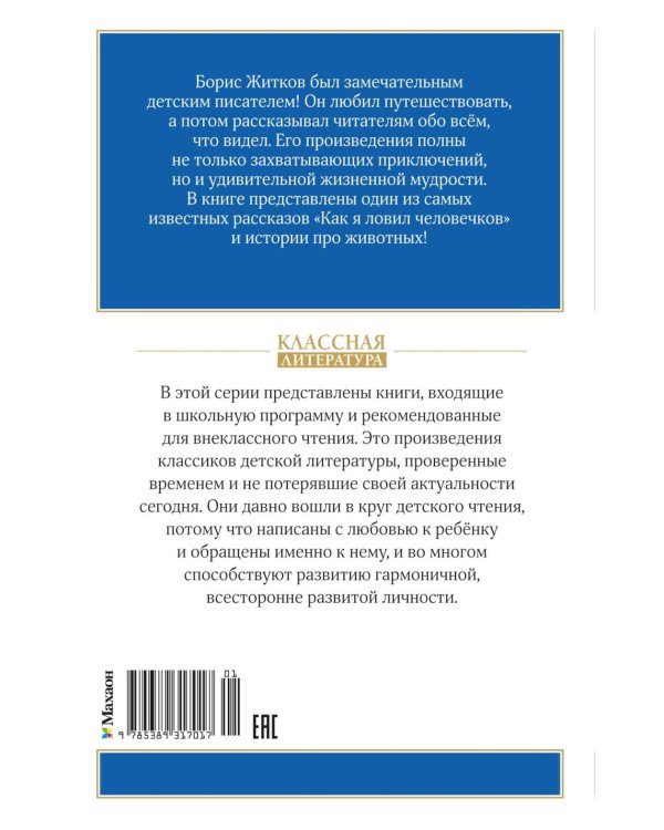 Как я ловил человечков