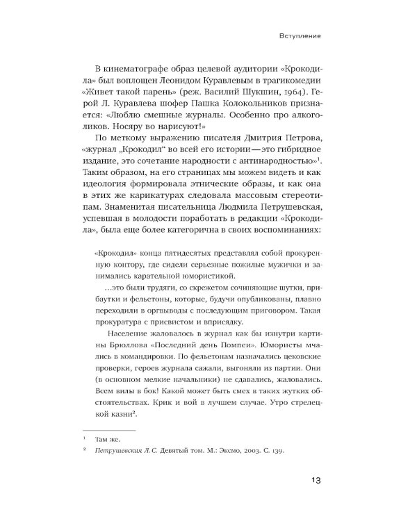 Антропология недосказанного: табуированные темы в советской послевоенной карикатуре