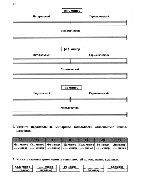 Сольфеджио. Рабочая тетрадь. 3 кл