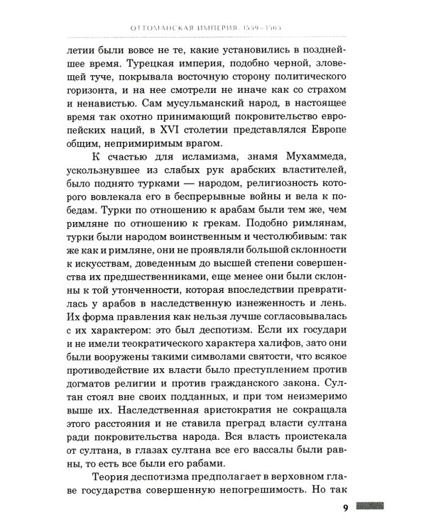 История правления Филиппа II, короля Испании. В 6 ч. Ч. 4 