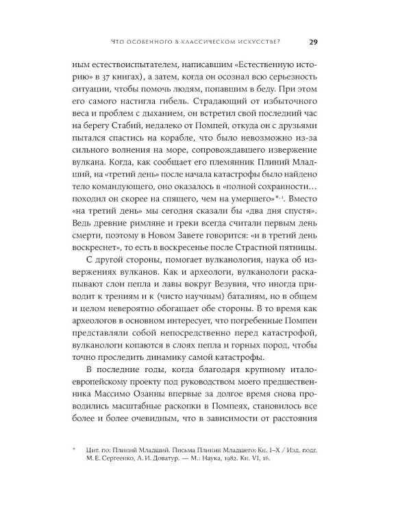 Музей апокалипсиса: Что Помпеи рассказывают об истории человечества