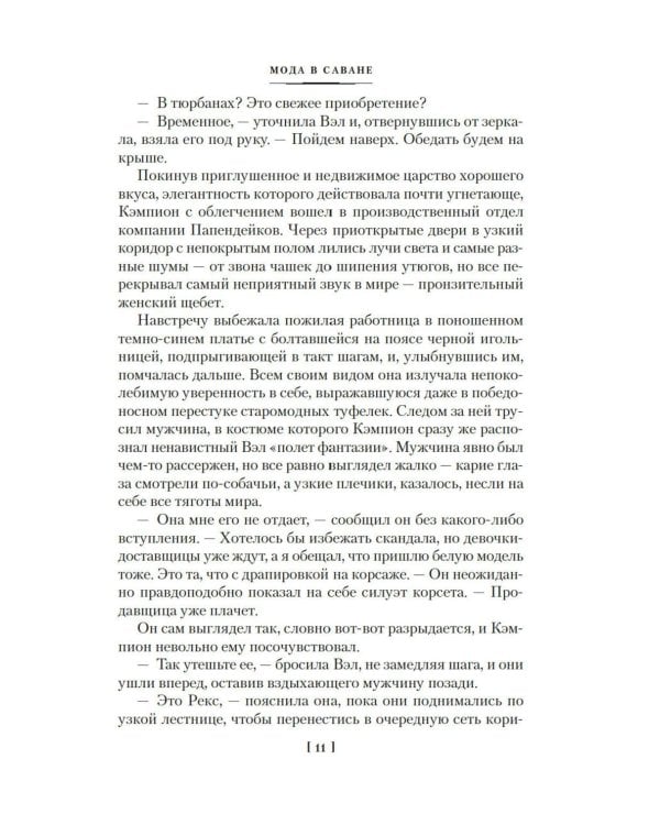 Идеальный дворецкий: романы, рассказы