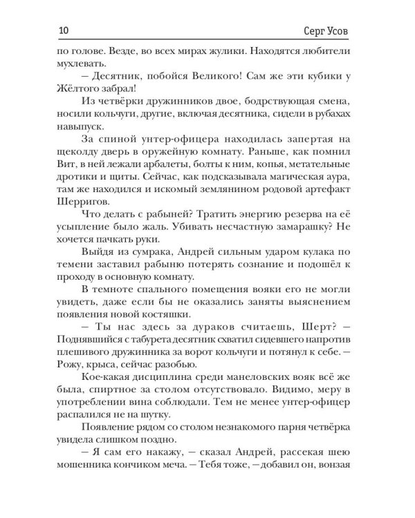 Попаданец. Маг Тени. Кн. 5