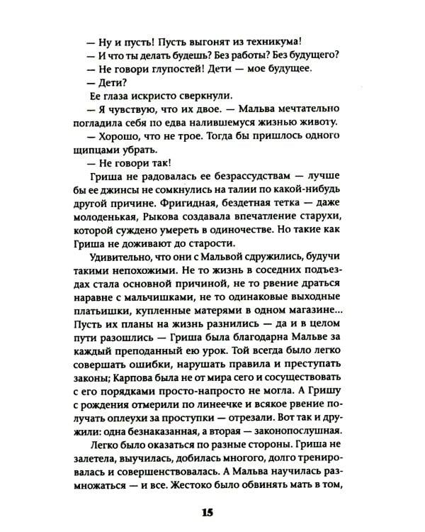 Славгород: роман