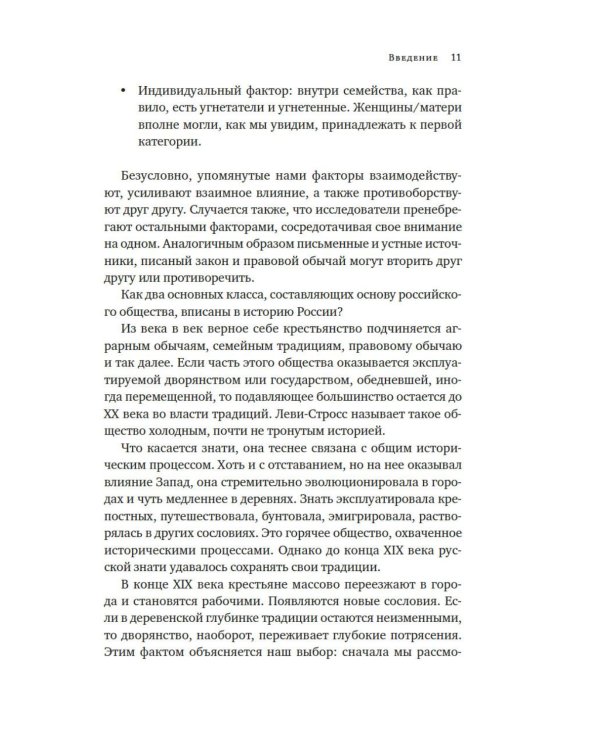 От крестьянок до цариц: Женщины в истории России