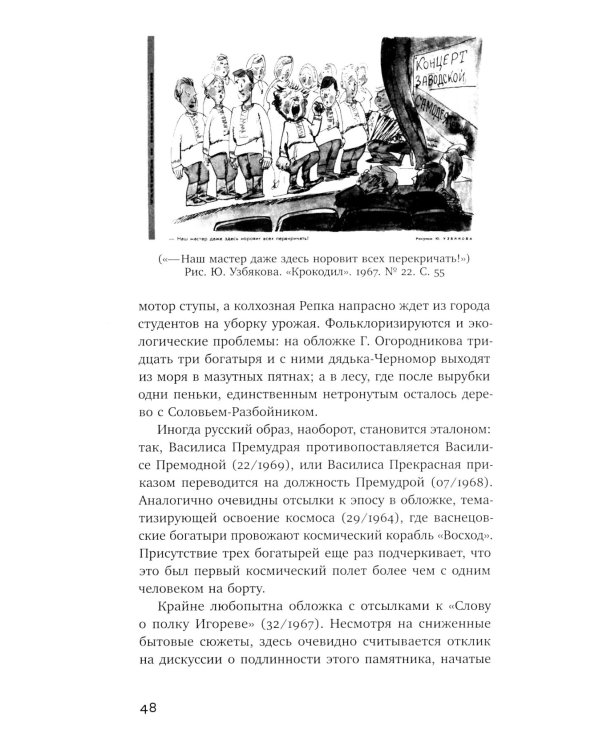 Антропология недосказанного: табуированные темы в советской послевоенной карикатуре