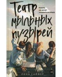 Театр мыльных пузырей
