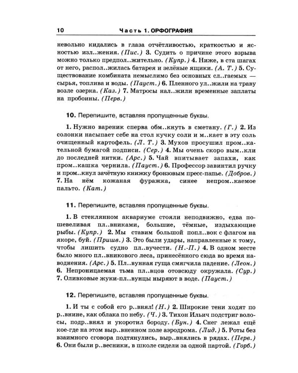Дополнительное изображение книги «Русский язык в упражнениях. Для школьников старших классов и поступающих в вузы»