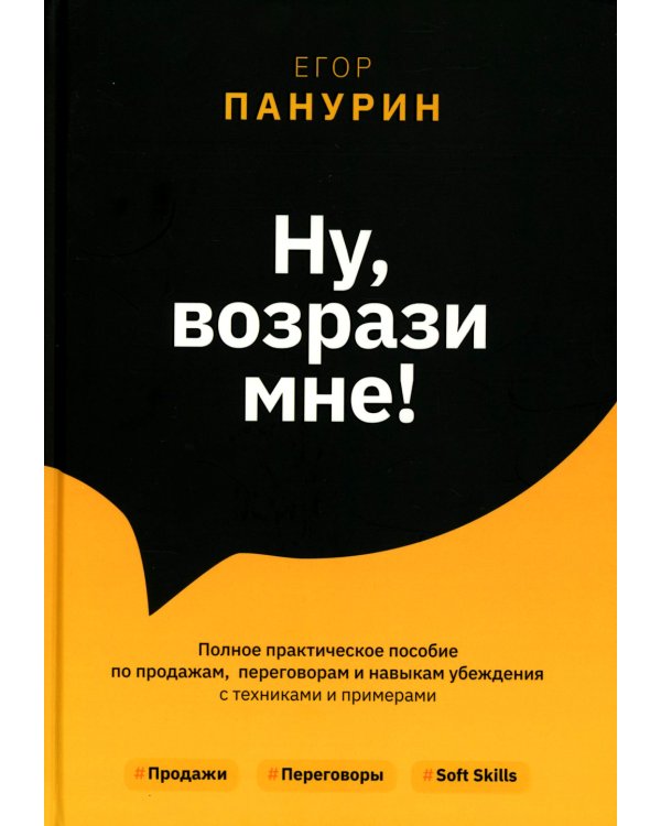 Ну, возрази мне!