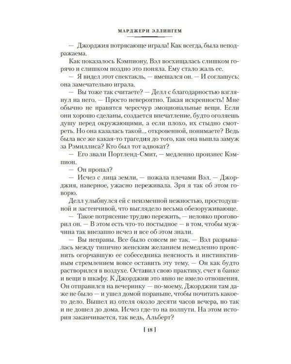 Идеальный дворецкий: романы, рассказы