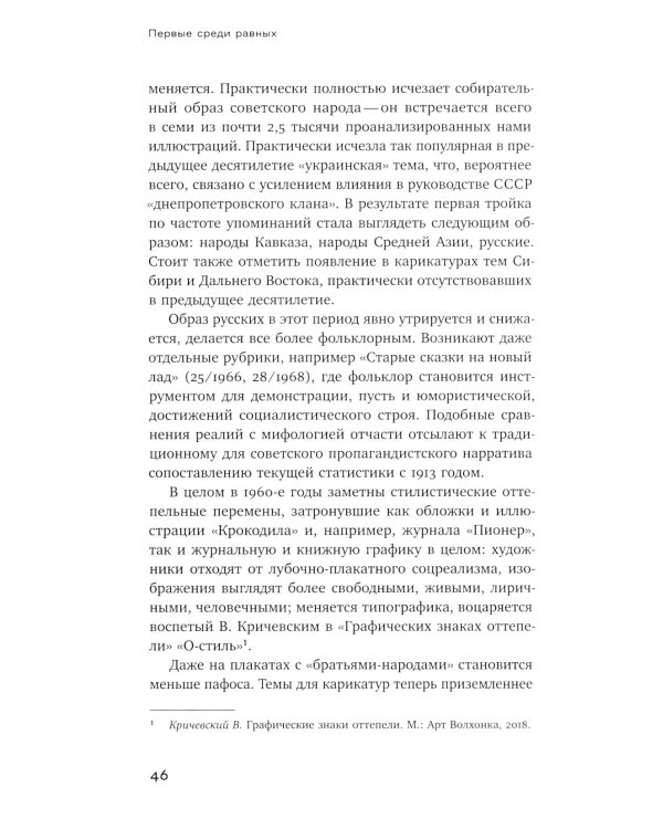 Антропология недосказанного: табуированные темы в советской послевоенной карикатуре