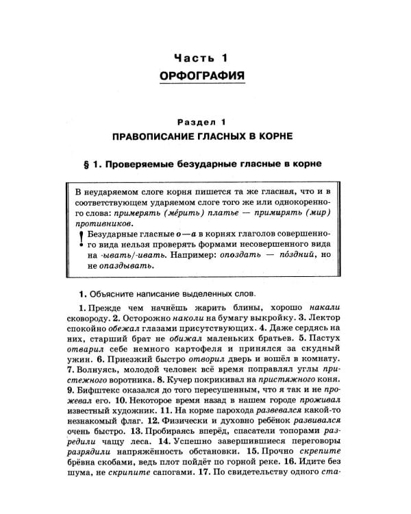 Дополнительное изображение книги «Русский язык в упражнениях. Для школьников старших классов и поступающих в вузы»