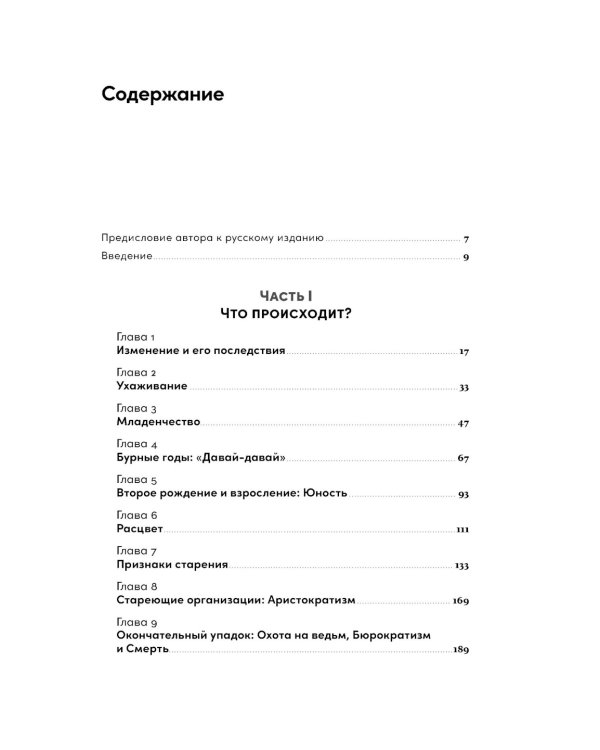 Управление изменениями без потрясений и конфликтов; Управление жизненным циклом компании (комплект из 2-х книг)