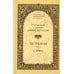 Творения. В 3 т.: Слова; Божественные гимны; Деятельные и богословские главы; Божественные гимны. (комплект из 3 кн.)