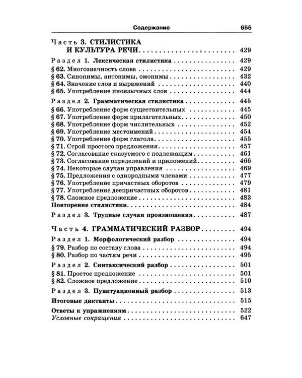 Дополнительное изображение книги «Русский язык в упражнениях. Для школьников старших классов и поступающих в вузы»