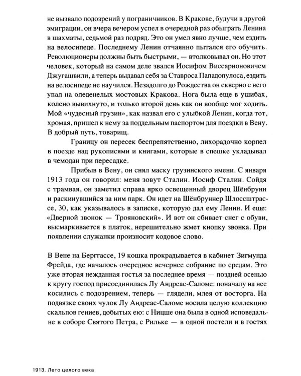 1913. Лето целого века
