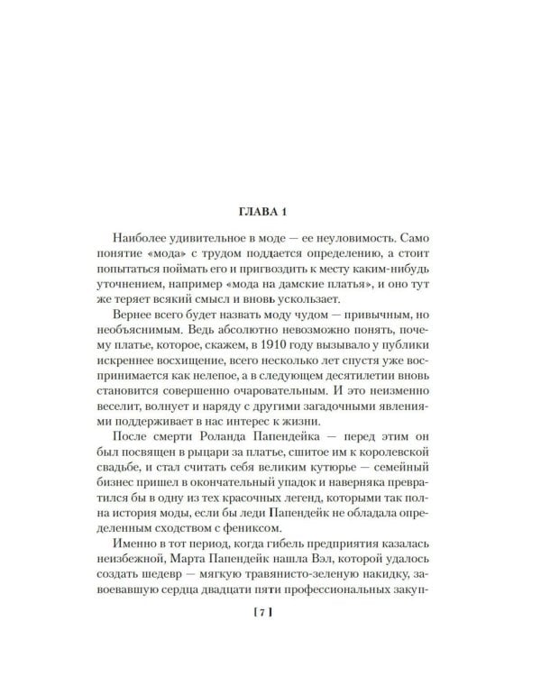 Идеальный дворецкий: романы, рассказы