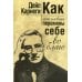 Дополнительное изображение книги «Как использовать перемены себе во благо»