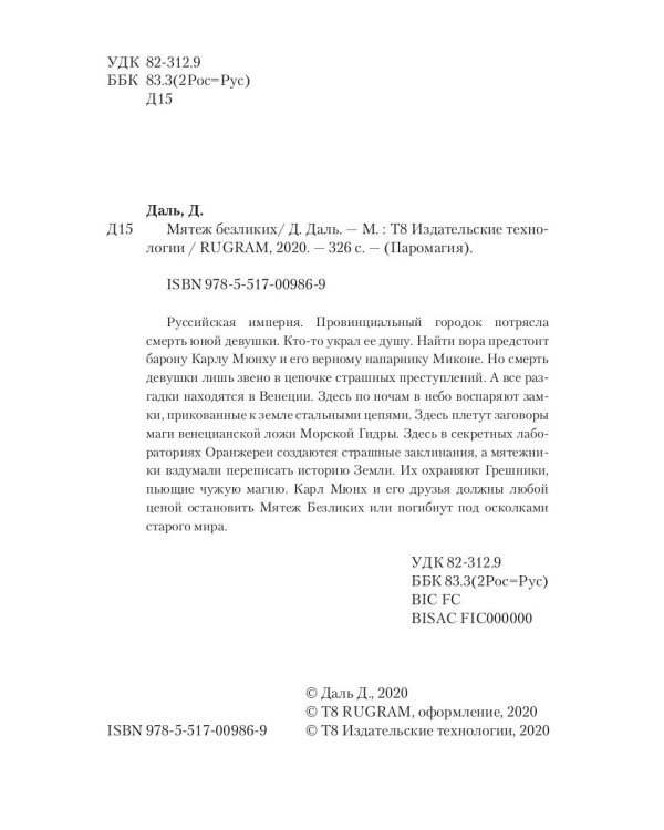 Мятеж безликих