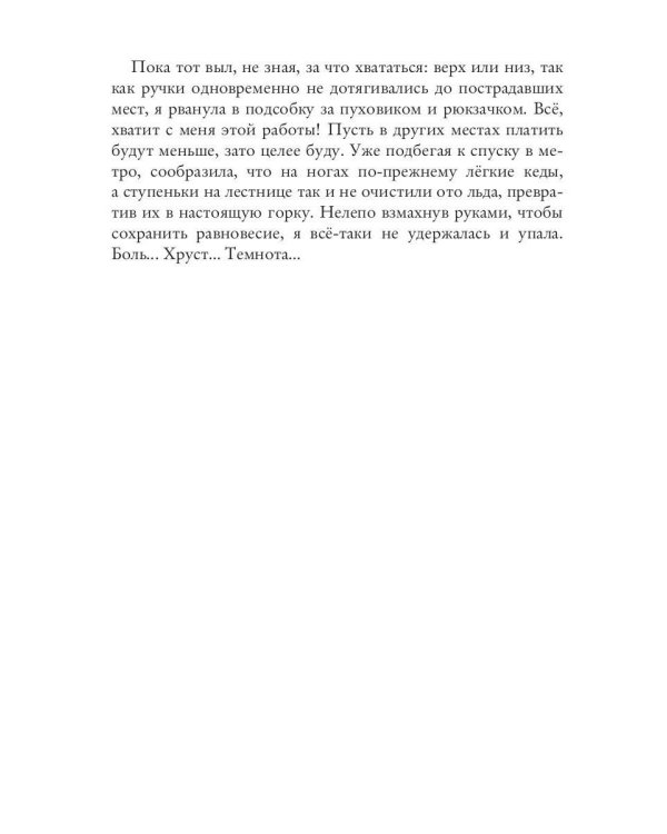 Леди из охотничьего домика, или Отвергнутая жена