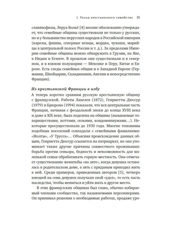 От крестьянок до цариц: Женщины в истории России