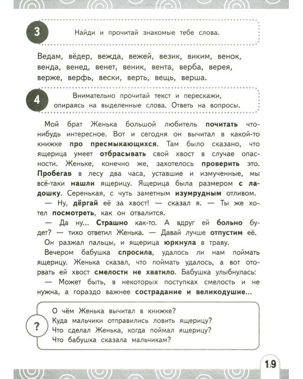 Развиваем беглость чтения. 1-3 класс: Нейрочтение