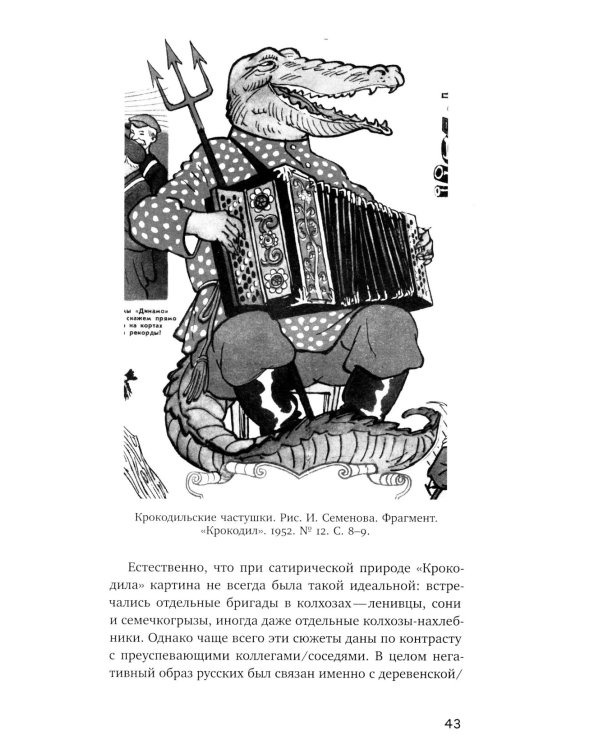 Антропология недосказанного: табуированные темы в советской послевоенной карикатуре