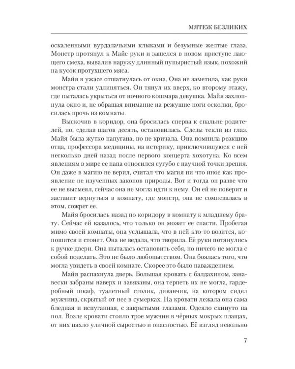 Мятеж безликих