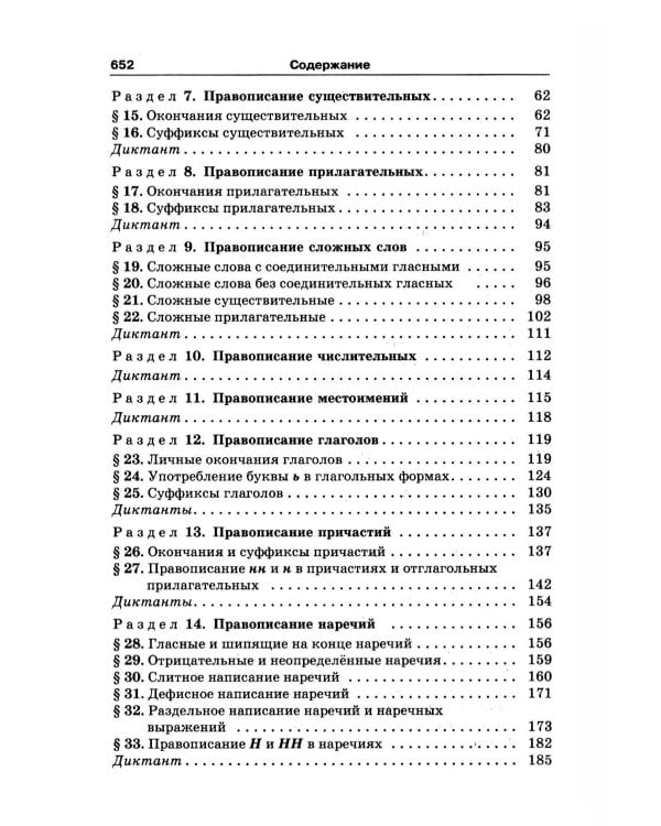 Дополнительное изображение книги «Русский язык в упражнениях. Для школьников старших классов и поступающих в вузы»
