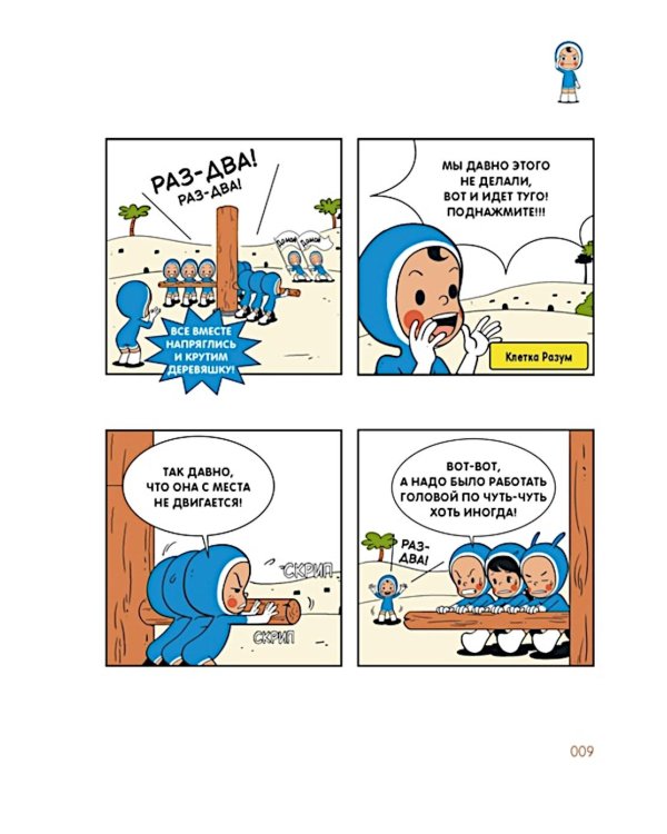 Клетки Юми. Т. 1: вебтун