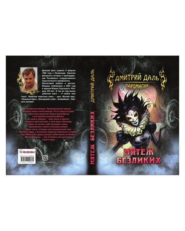 Мятеж безликих