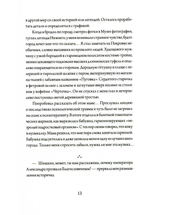 Шишкин корень