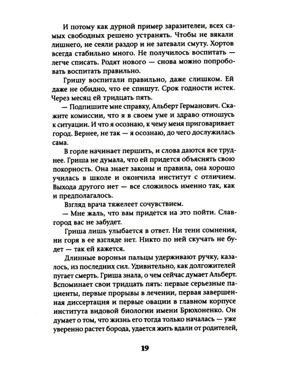 Славгород: роман