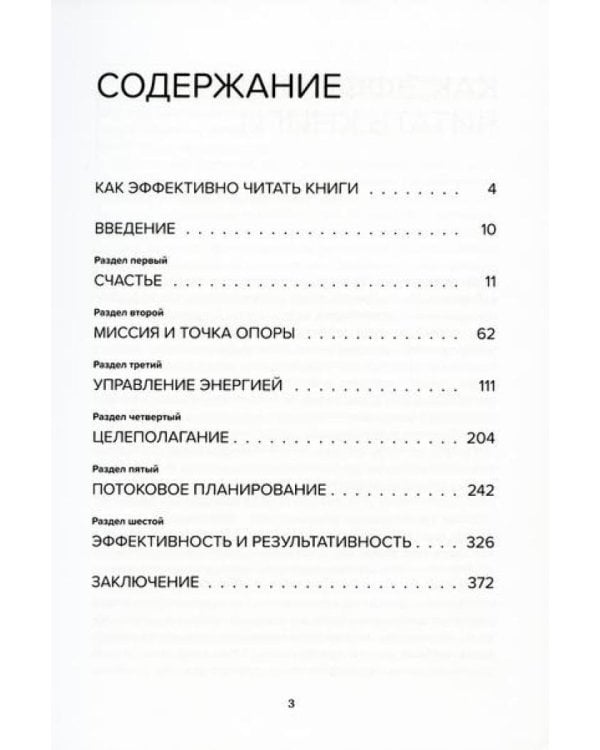 Миссия выполнима; Миссия выполнима 2.0. Счастье как система (комплект из 2-х книг)