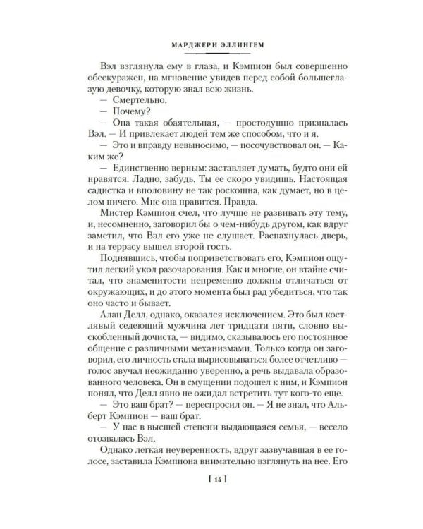 Идеальный дворецкий: романы, рассказы