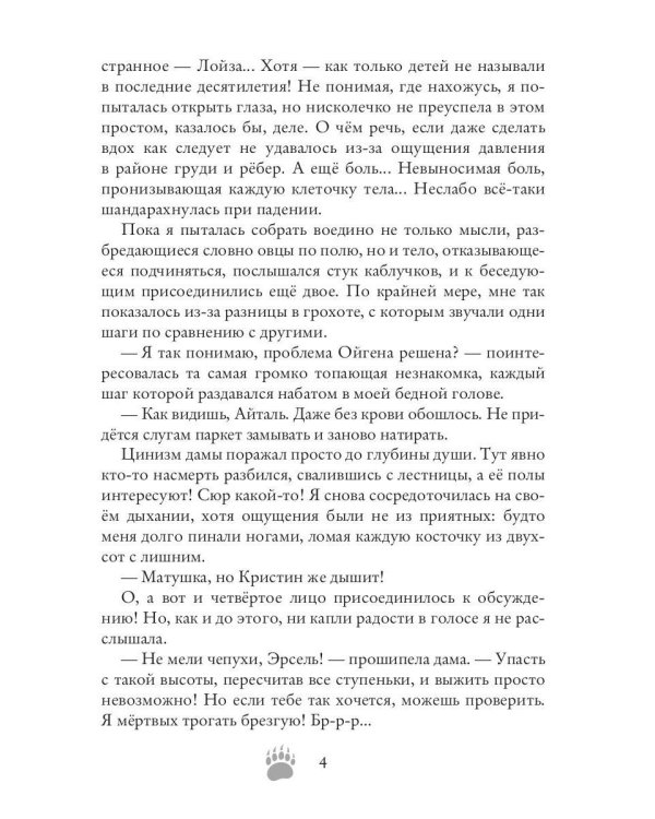 Леди из охотничьего домика, или Отвергнутая жена