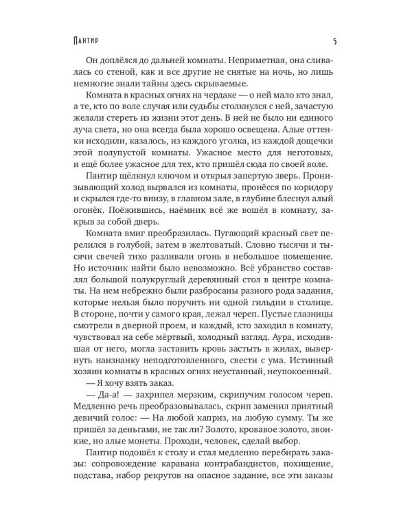 Пантир