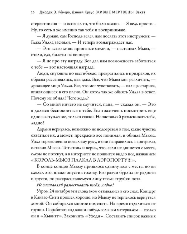 Живые мертвецы. Закат