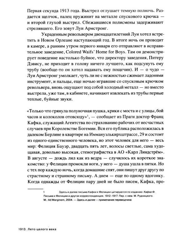 1913. Лето целого века