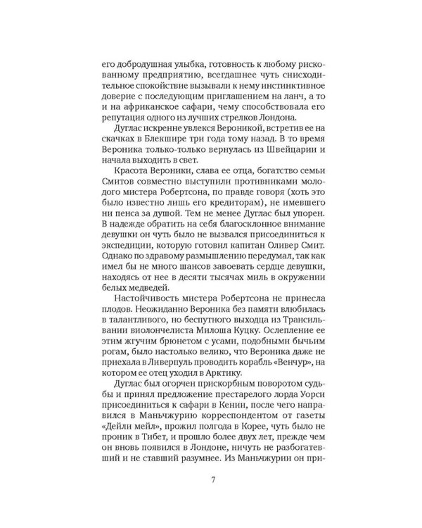 Тайна Урулгана