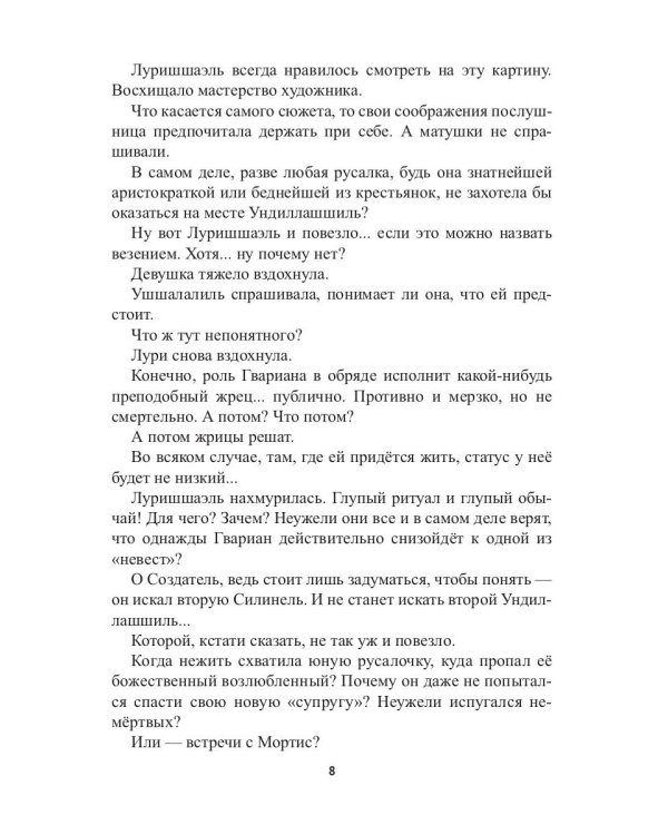 Храм Мортис-3: Заговор богов: Ловушка в Тагине