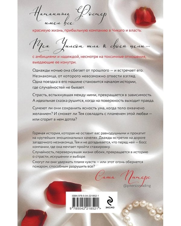 Без стыда: роман