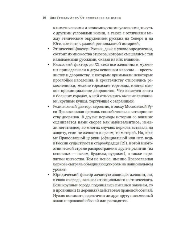 От крестьянок до цариц: Женщины в истории России