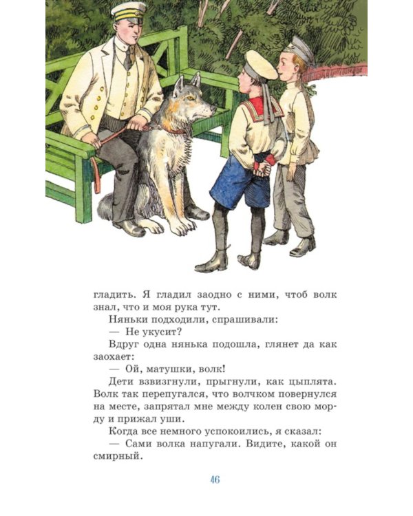 Как я ловил человечков