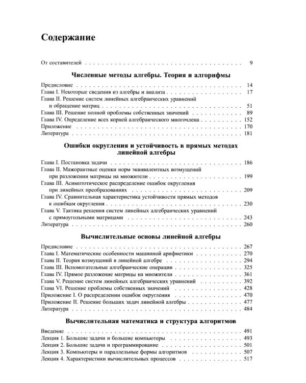 Избранные труды: книги, лекции, статьи